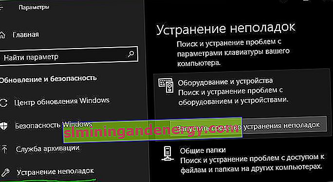усунення неполадок обладнання в Windows 10