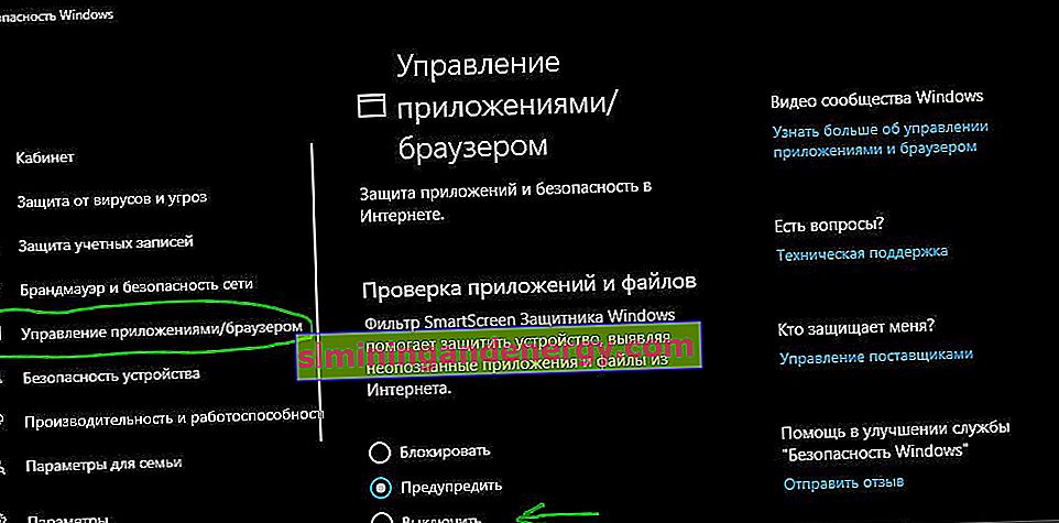 Nonaktifkan SmartScreen melalui Windows Defender