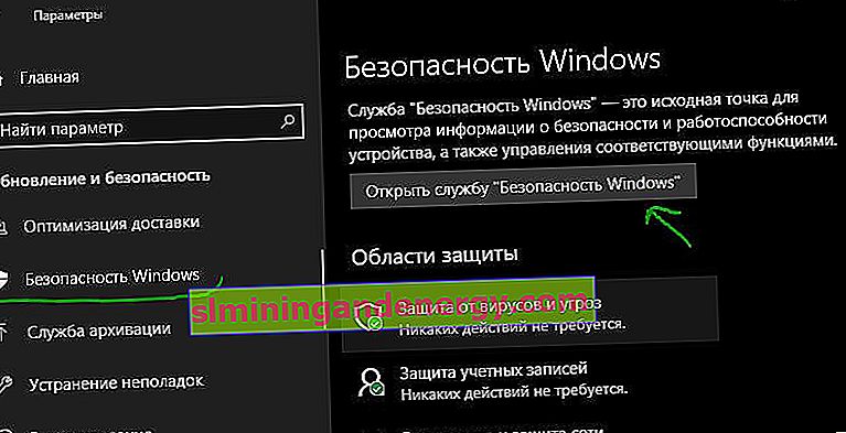 Відкрити службу Безпека Windows