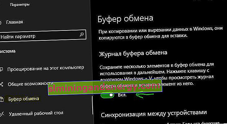Включити буфер обміну Windows 10
