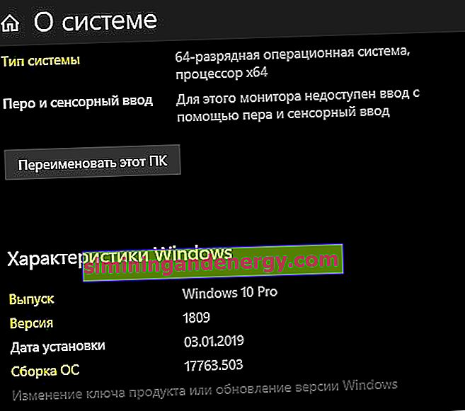 Изграждане, пускане и тип система на Windows 10