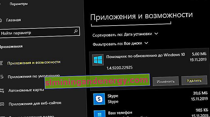 деинсталирайте Windows 10 Upgrade Assistant