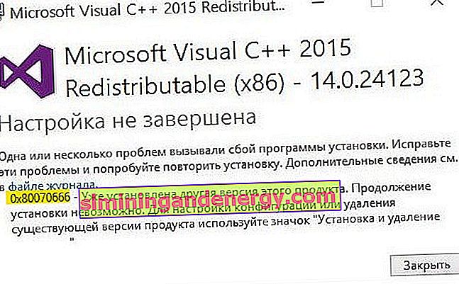 Грешка 0x80070666 при инсталиране на Microsoft Visual C ++