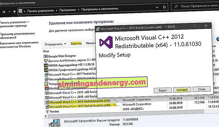 деинсталирайте Visual C ++ за разпространение за Visual Studio 2012 Update 4