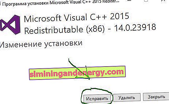 Visual C ++再頒布可能パッケージを修正する