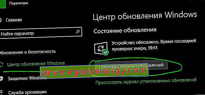 Проверка за актуализации на Windows 10