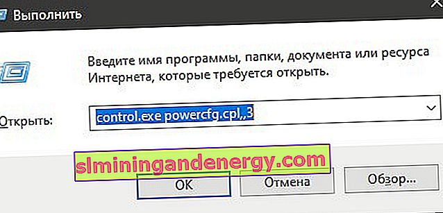 Управление на захранването.exe powercfg.cpl ,, 3 Win + R