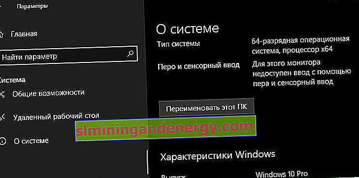 Променете името на компютъра в Windows 10