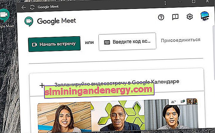 google Meet уеб версия