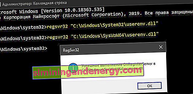 регистриране на файла USERENV.dll в системата