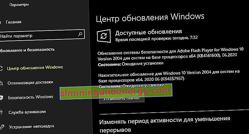 актуализация на Windows