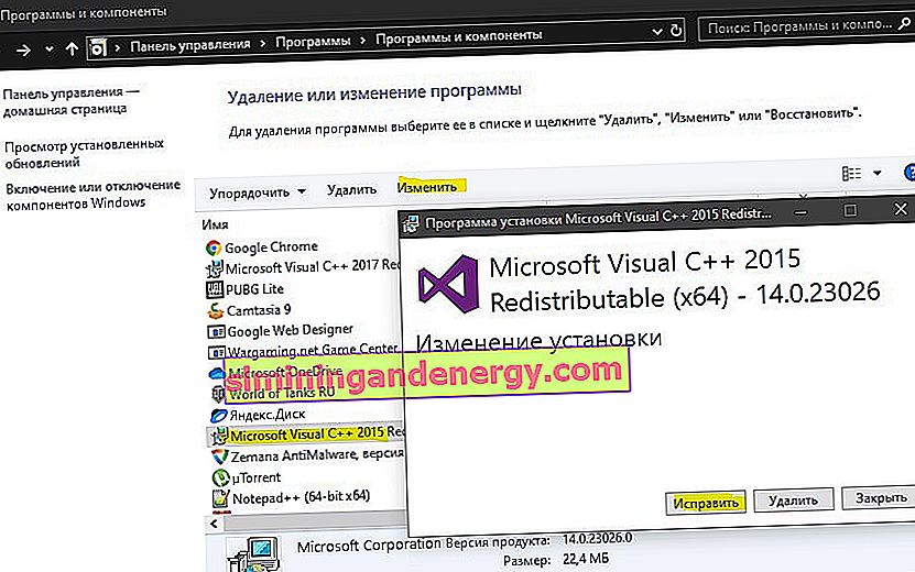 Поправете Microsoft Visual C ++