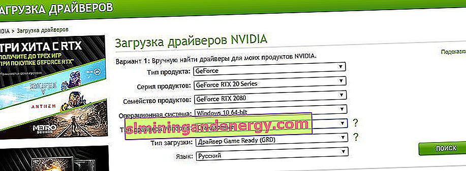 Сайт завантаження драйверів Nvidia